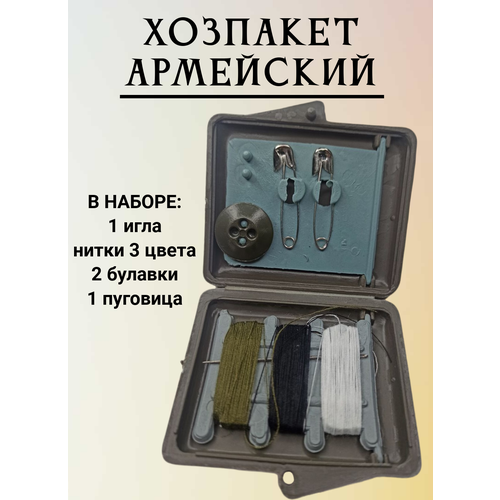 Хозпакет армейский ВС в пластиковом чехле 449₽