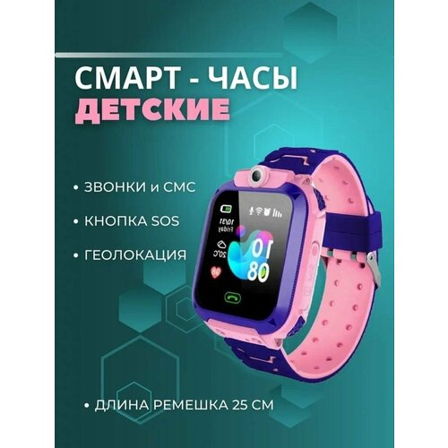 Детские смарт часы с GPS трекером 299000₽