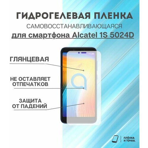 Гидрогелевая защитная пленка для смартфона Alcatel 1S 5024D