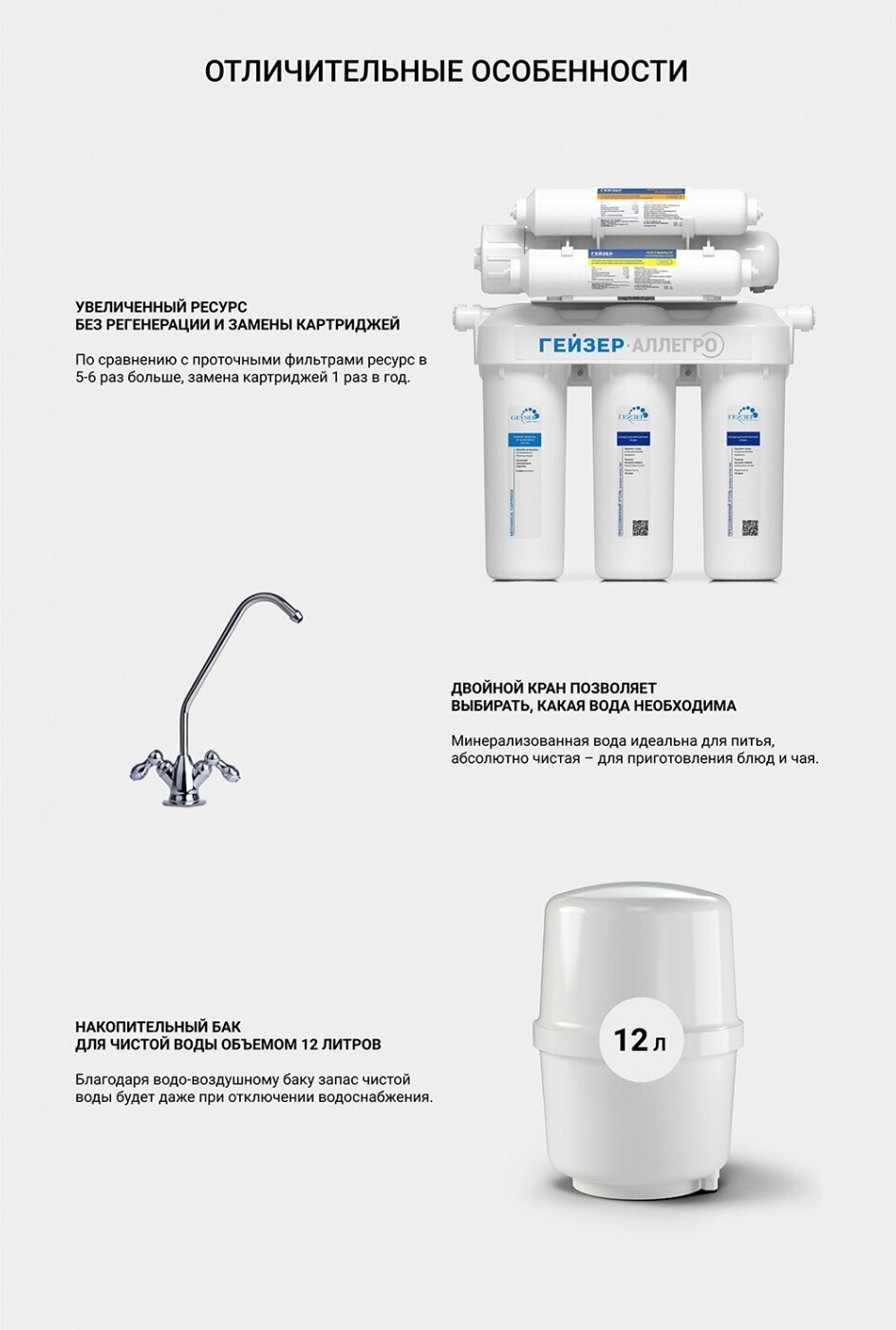 Система обратного осмоса Гейзер Аллегро М - фотография № 14
