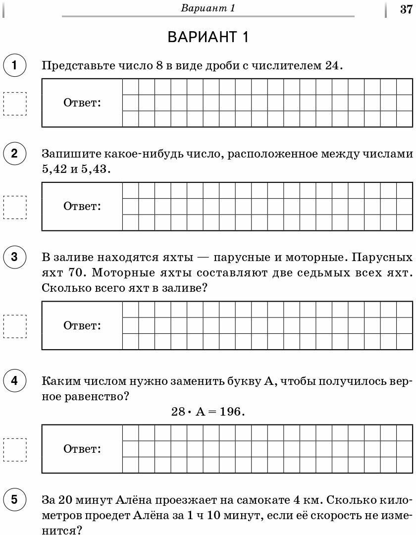 ВПР Русский язык. Математика. История. Биология. 5 класс. 20 тренировочных вариантов - фото №9