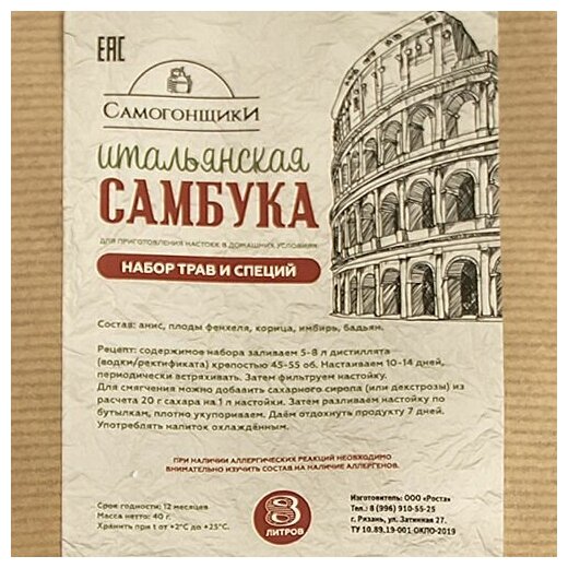 Настойка "Итальянская самбука" 40г