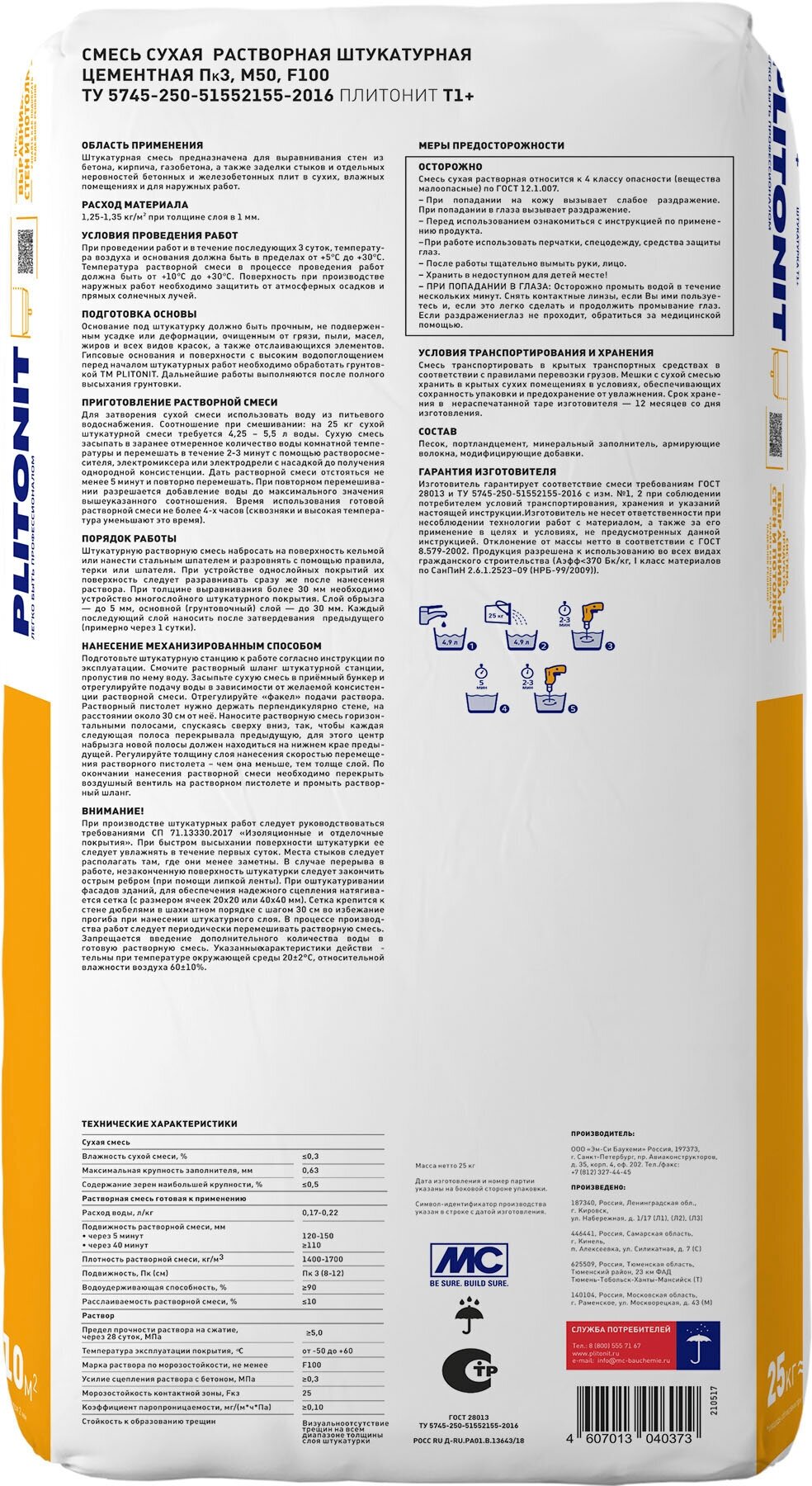 штукатурка цементная толстослойная plitonit т1+ 25 кг - фото №4