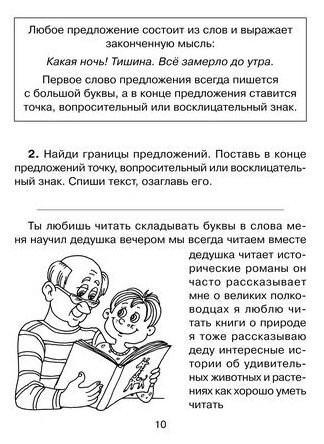 Крутецкая В. А. "90 эффективных упражнений для исправления дисграфии" офсетная