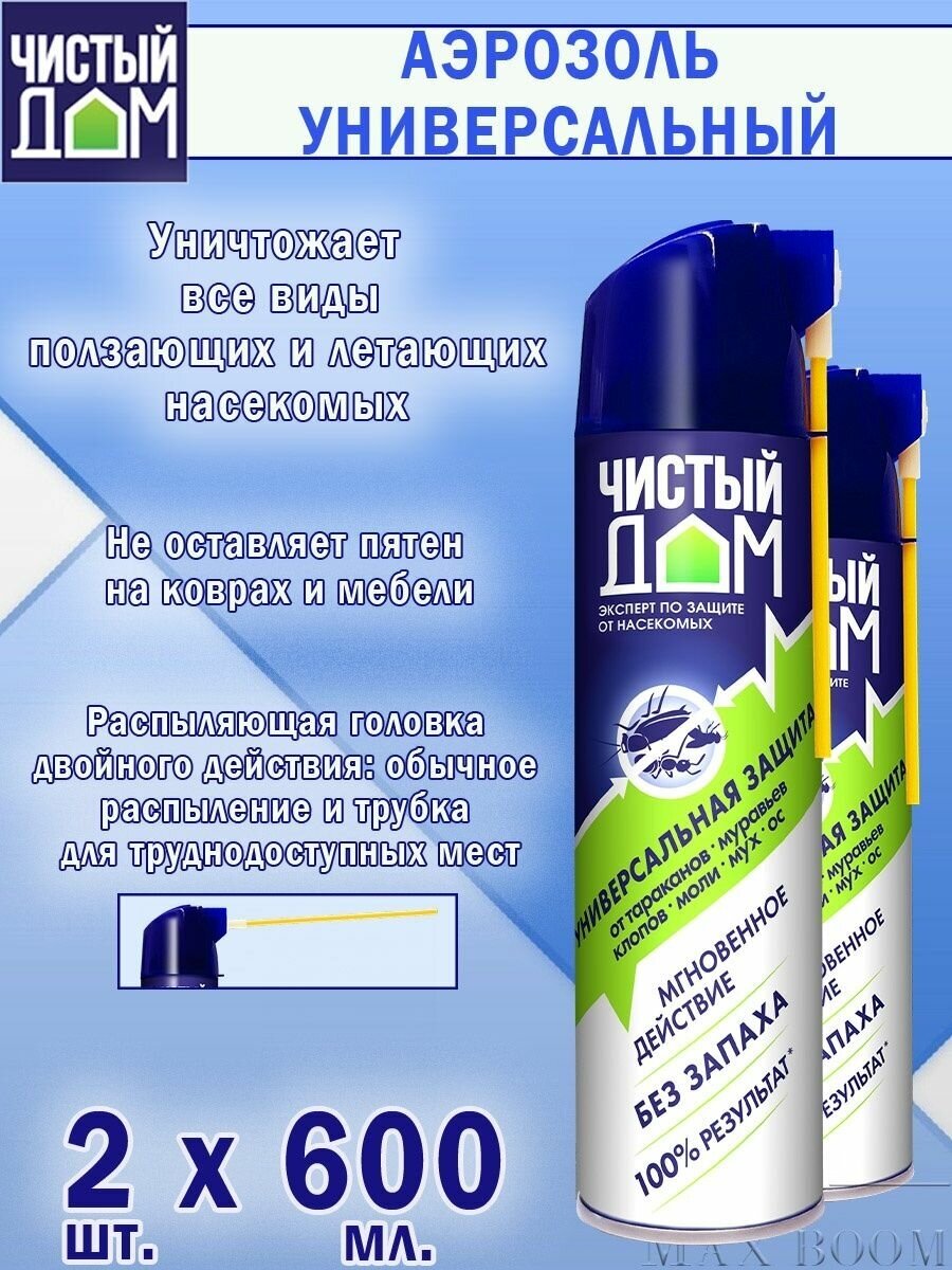 Аэрозоль “Чистый Дом” Супер Универсальный 600 мл, 2 флакона