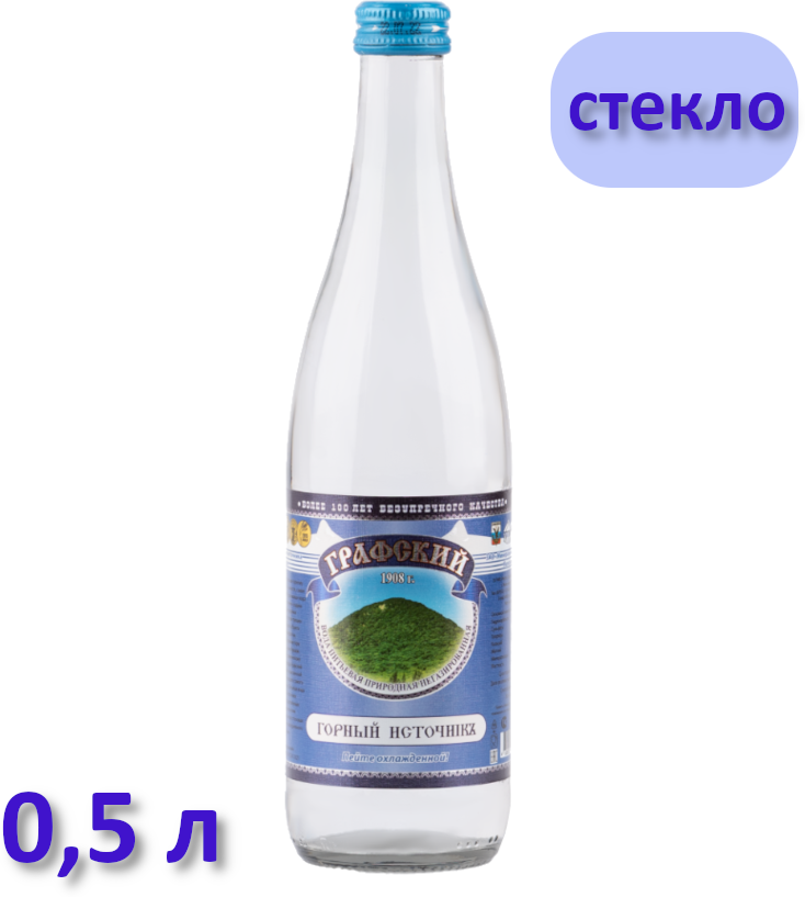 Родниковая вода Графский горный источник МВЖ природная питьевая 1шт 0,5л стекло - фотография № 2