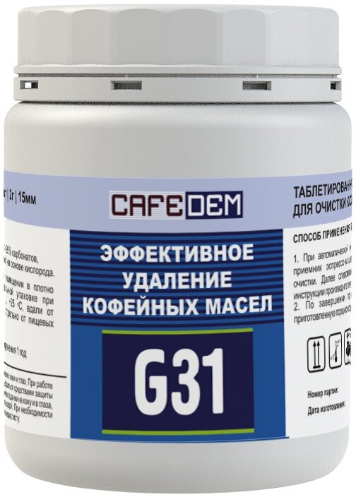 Таблетки Cafedem G31 для очистки от кофейных масел 100 шт (банка)