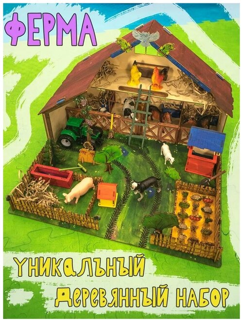 Кукольный домик - ферма с животными для детей