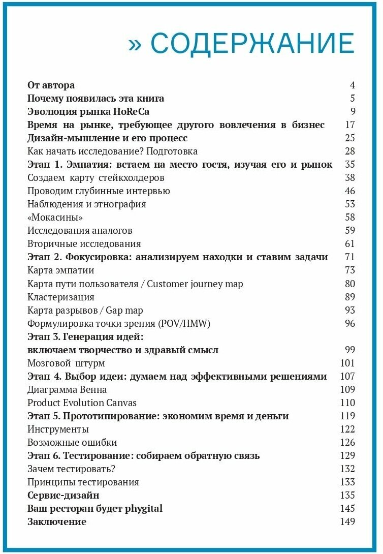 Ресторан главами гостя. Новый взгляд на бизнес - фото №18