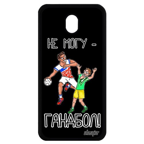 фото Чехол на мобильный samsung galaxy j7 2017, "не могу - у меня гандбол!" хэндбол спорт utaupia