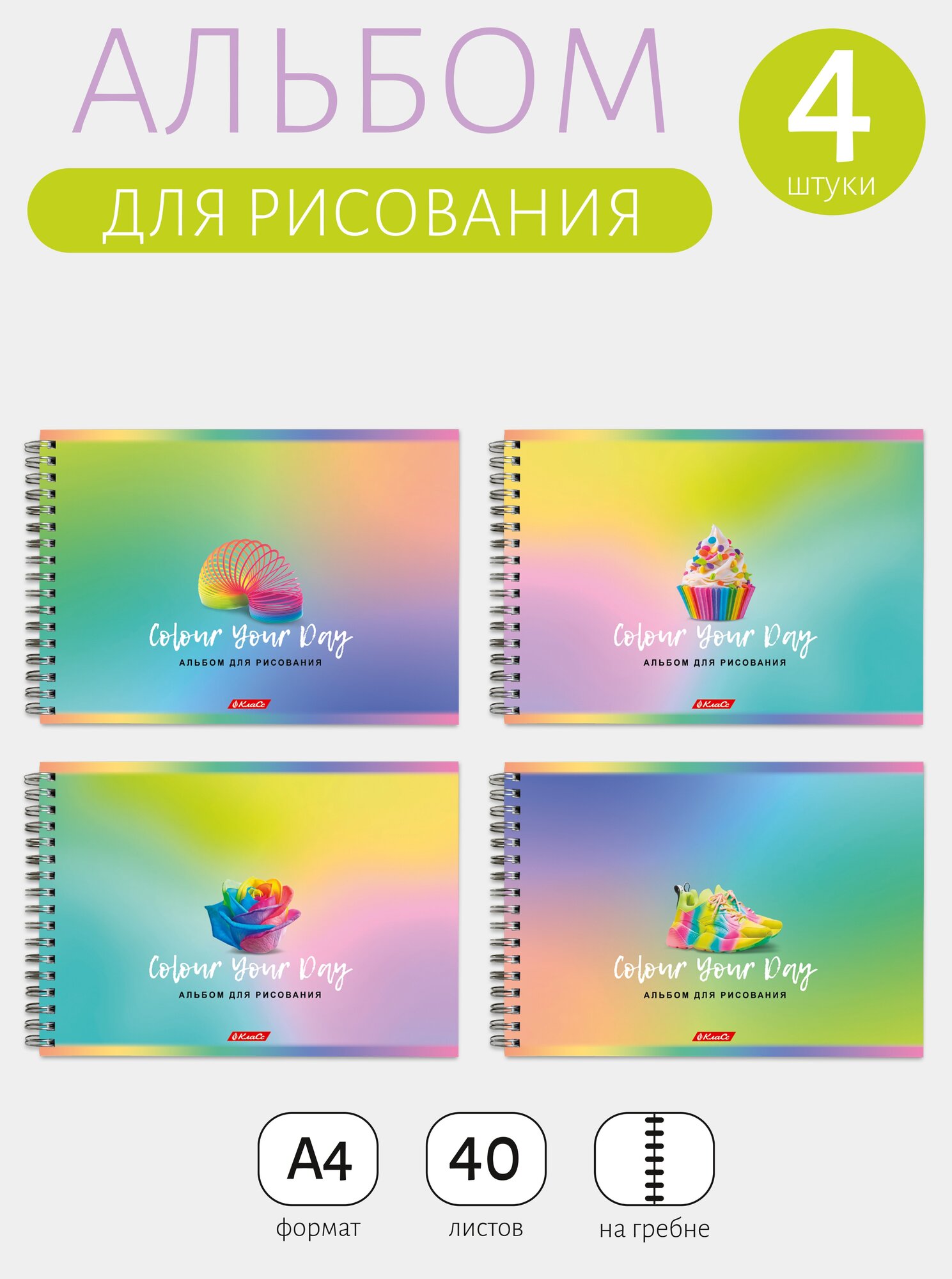 Альбом для рисования 4 шт. ассорти 40 л. "SVETOCH" "Класс" А4 на гребне, 100 г/м2, 29 х 20.5 см Калейдоскоп цвета