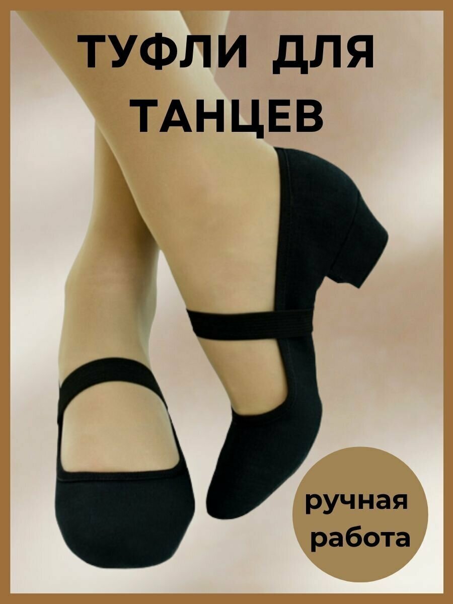 Туфли для танцев VARIANT, размер 37, черный