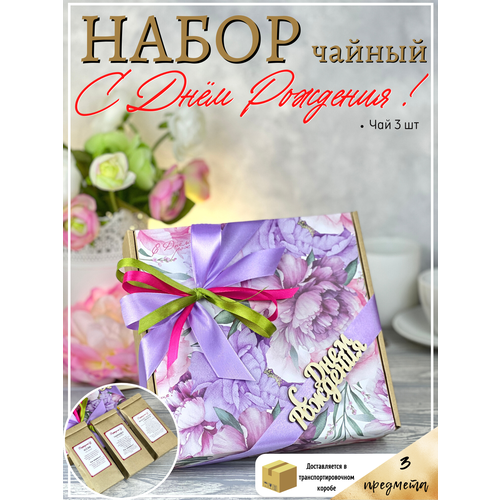 Подарочный набор чая на день рождения - ассорти чая