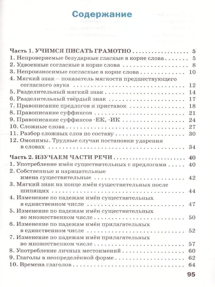 Тренажёр по русскому языку для подготовки к ВПР 3 класс - фото №2