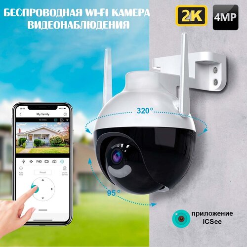 Беспроводная уличная IP Камера видеонаблюдения Wi-Fi поворотная 4 мп 231000₽