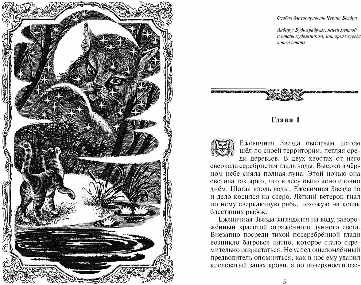 Книга Гроза Ежевичной Звезды. Вода и кровь - фото №2