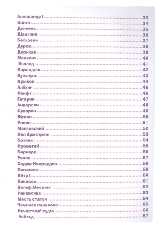 Две трети правды. Весёлые, но не всегда правдивые, хитроумные истории из жизни знаменитостей - фото №3