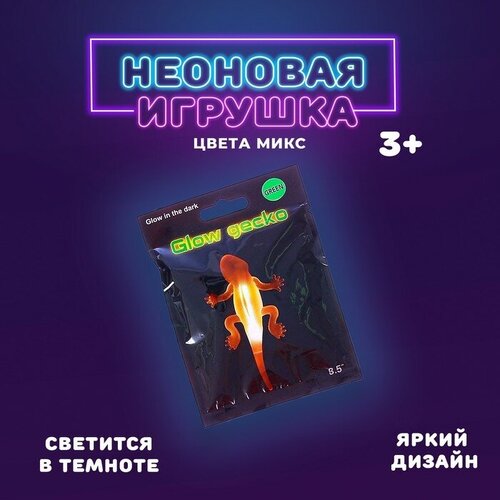 Неоновая игрушка «Ящерица», цвета микс