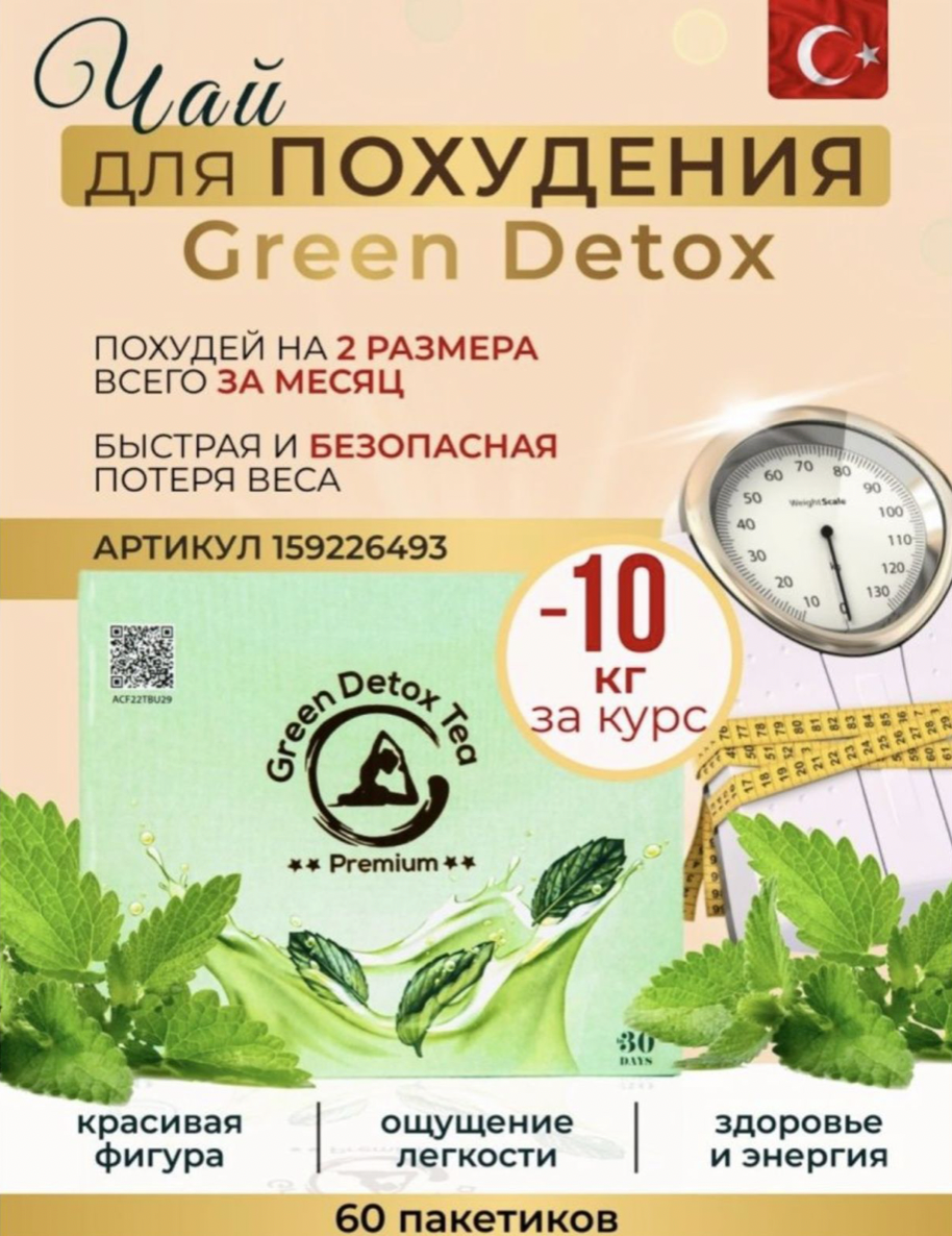 Зеленый листовой детокс чай для похудения в пакетиках Diox, жиросжигатель - фотография № 1