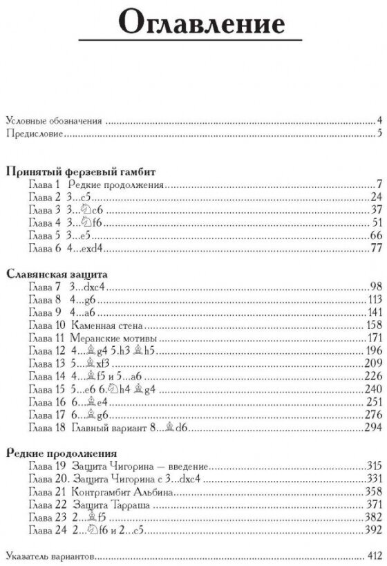 1.d4. Ферзевый гамбит. Том 1В (Аврух Борис , Рюмин Роман (переводчик)) - фото №2