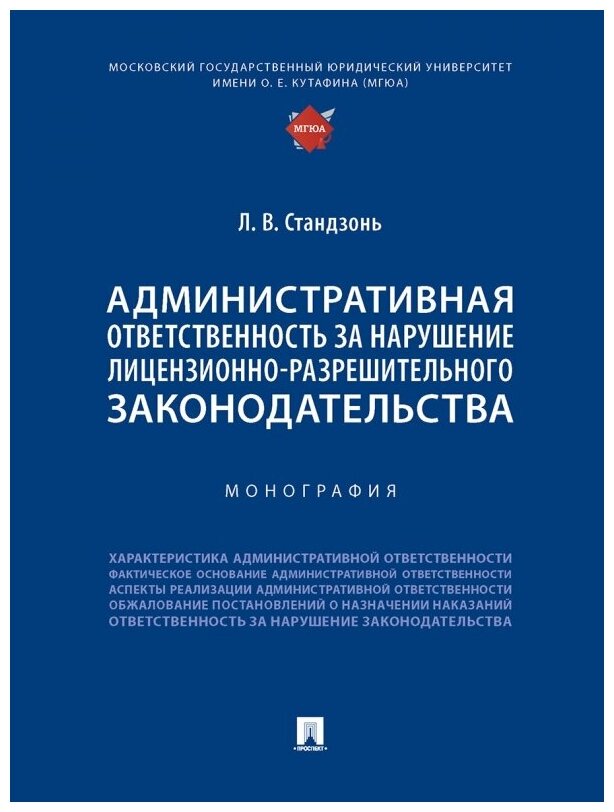Административная ответственность за нарушение лицензионно-разрешительного законодательства - фото №1