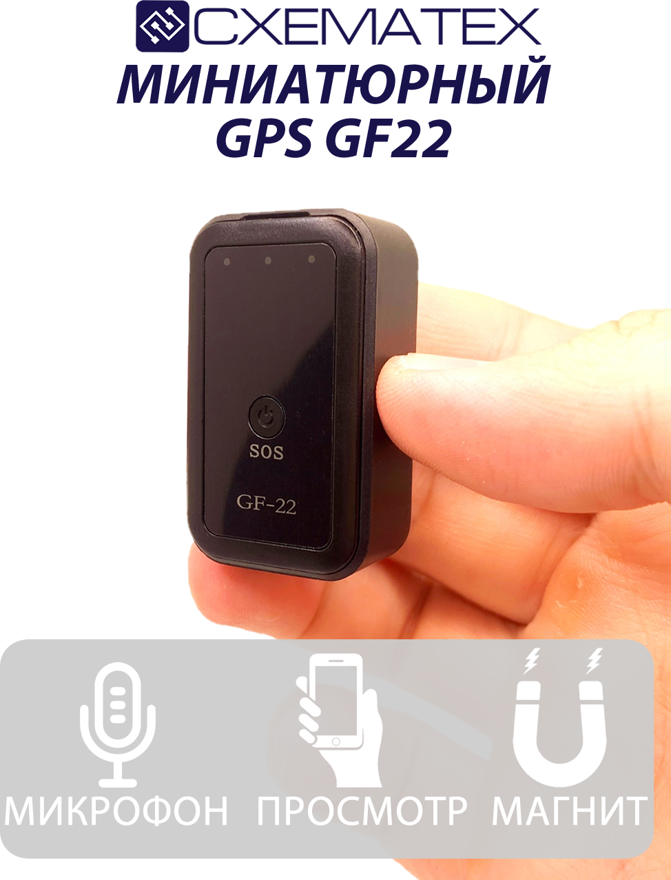 Мини-трекер GF-22/Миниатюрный GPS/Аудиоконтроль