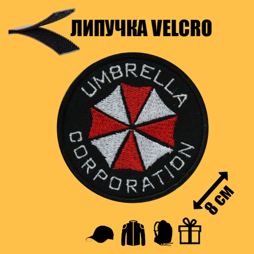 Нашивка на одежду, патч, шеврон на липучке Umbrella Corporation. 8 см шеврон нашивка патч umbrella corporation корпорация амбрелла умбрелла на липучке