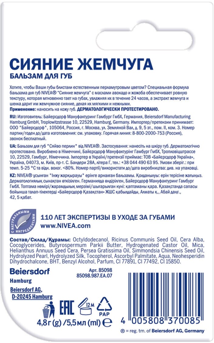 Бальзам Nivea Жемчужное сияние Lip Care - фото №10