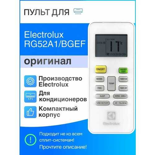 пульт rg10b g bgef для сплит систем Пульт Electrolux RG52A1/BGEF (оригинал) для сплит-систем