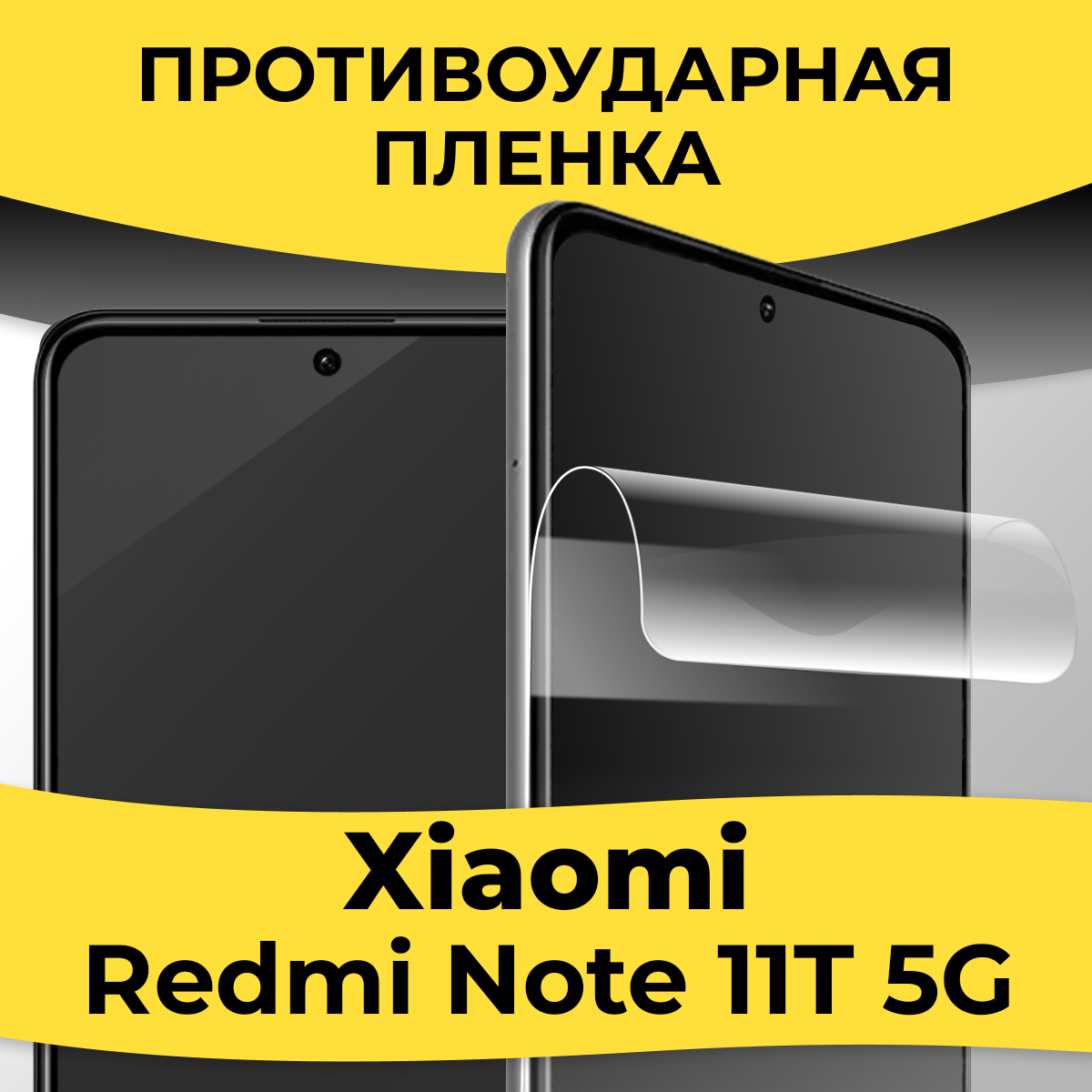 Комплект 2 шт. Гидрогелевая пленка для смартфона Xiaomi Redmi Note 11T 5G / Защитная пленка на телефон Сяоми Редми Нот 11Т 5Г / Глянцевая пленка