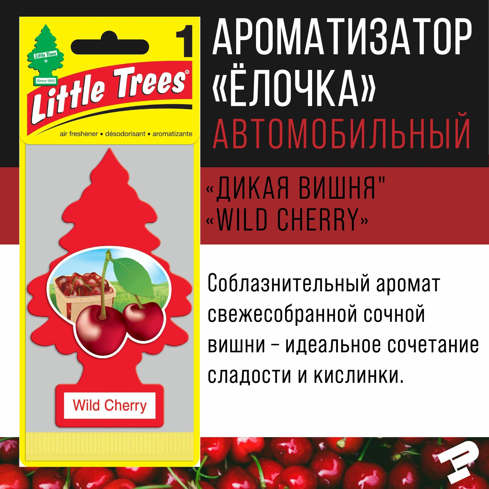 Ароматизатор Ёлочка Little Trees - фото №18