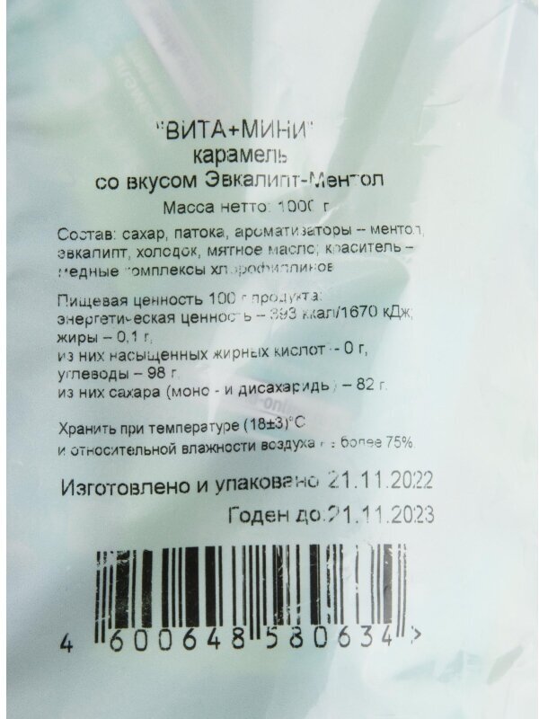 Леденцовая карамель Вита+Мини Эвкалипт-Ментол 1 кг - фотография № 3