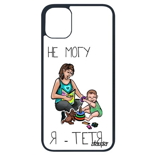 фото Чехол на телефон iphone 11 pro, "не могу - стала тетей!" комикс шутка utaupia