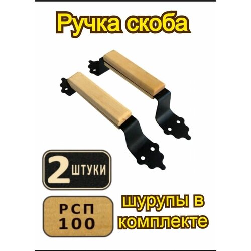 Ручка скоба плоская РСП-100