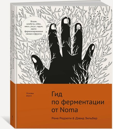 Изображение товара Книга Гид по ферментации от Noma