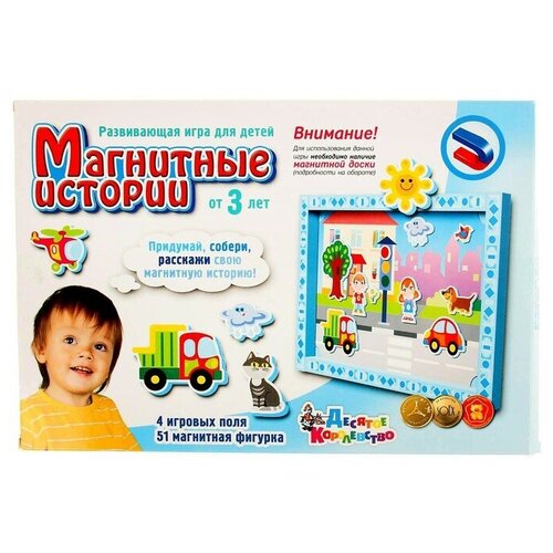 Десятое Королевство Обучающая игра «Магнитные истории»