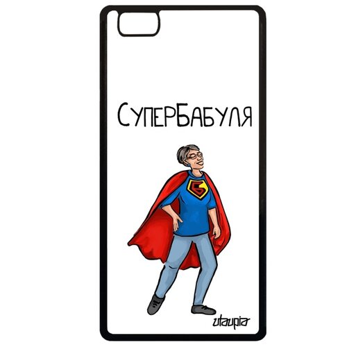 фото Чехол на huawei p8 lite 2015, "супербабуля" семья веселый utaupia