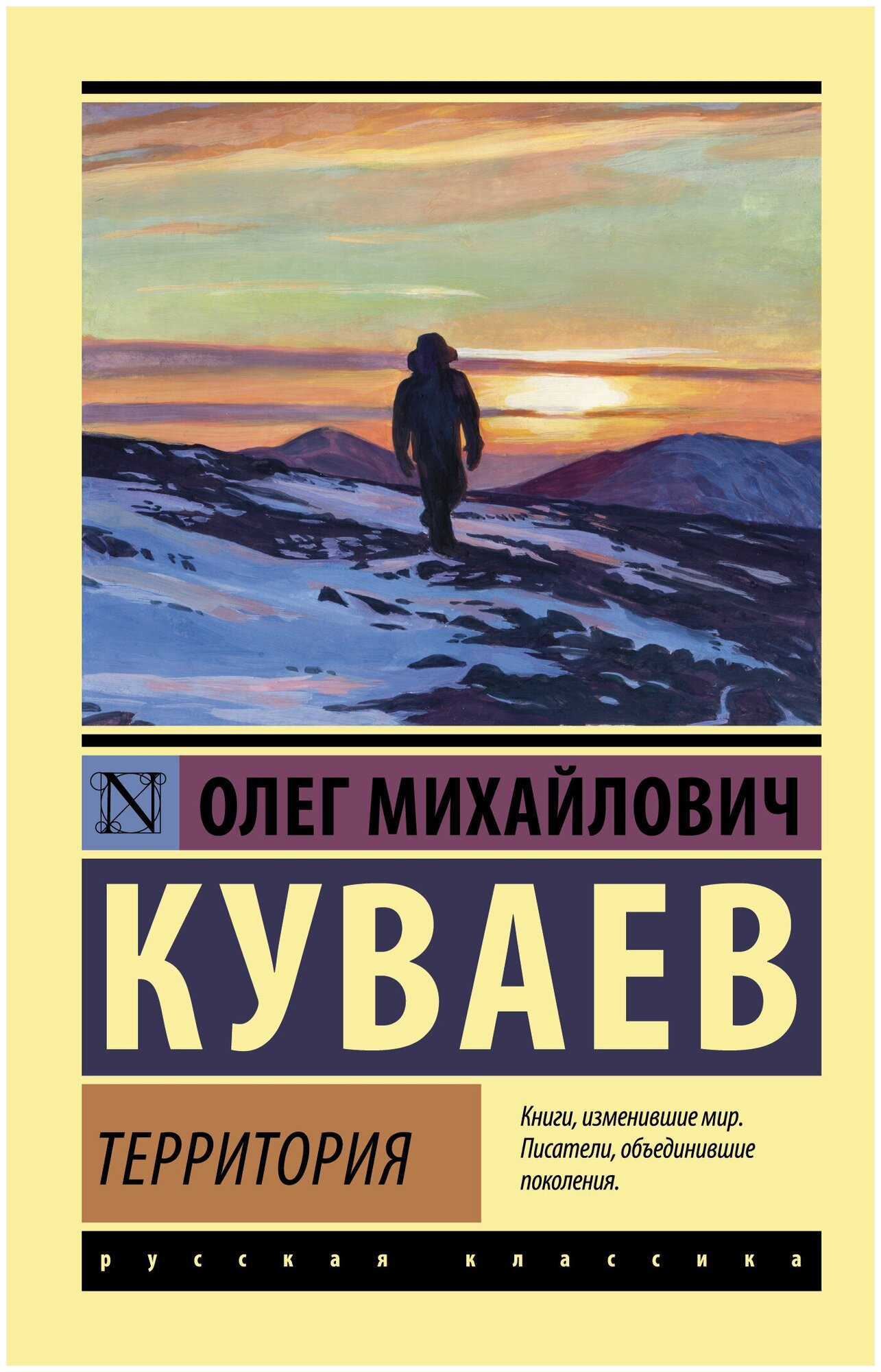 Территория Книга Куваев Олег 16+