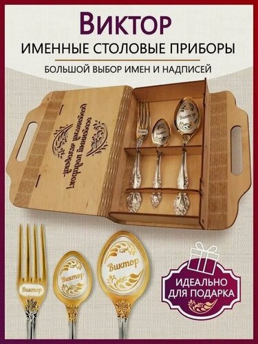 Изображение товара Именной подарочный набор Виктор, именной подарок мужчине, мужу, парню, начальнику на день рождения, именной подарок