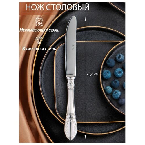 Нож столовый «Беркли», h=23,8 см, цвет серебряный , 6 шт.