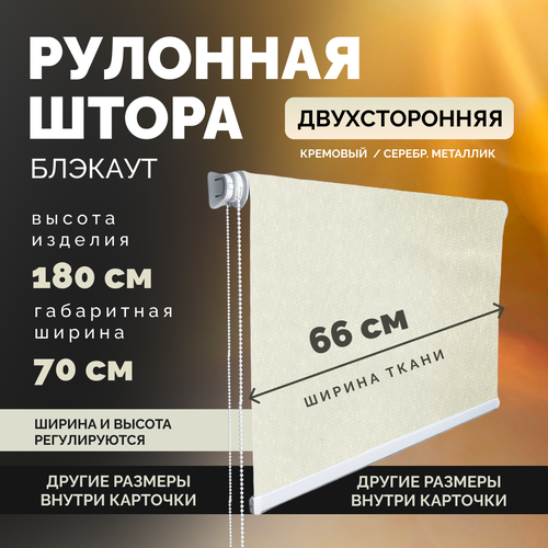 Рулонная штора Gorizont.shop BLACKOUT / блэкаут 60x180