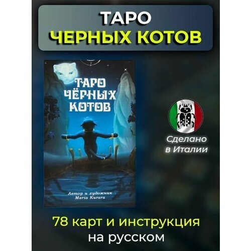 фото Карты таро черных котов аввалон-ло скарабео