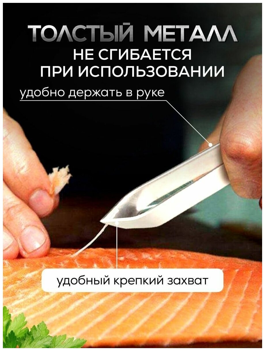 Пинцет для рыбы, удаления рыбных костей, кухонный, щипцы ✅ - фотография № 5