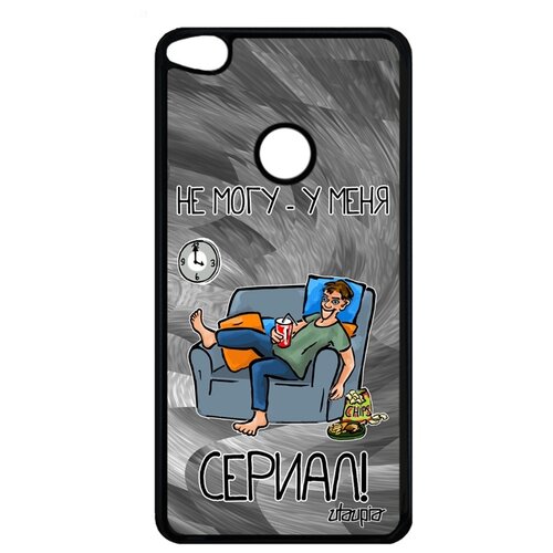 фото Чехол на мобильный huawei p8 / p9 lite 2017, "не могу - у меня сериал!" карикатура повод utaupia