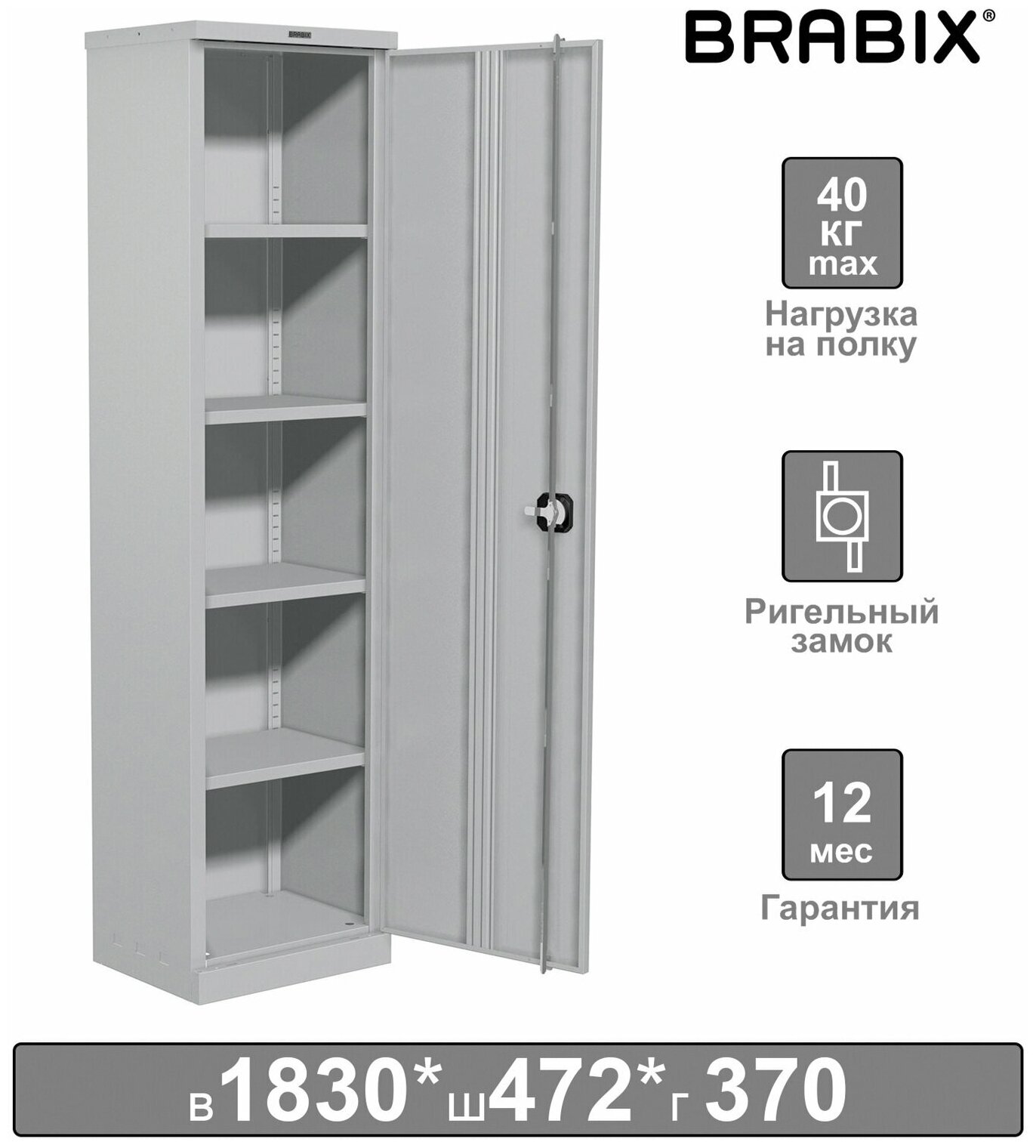 Шкаф офисный Brabix "MK 18, 47, 37-01", 1830х472х370 мм, 25 кг, 4 полки, разборный (S204BR181102)