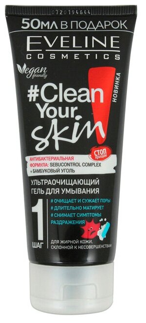 EVELINE Гель для умывания ультраочищающий Clean Your Skin 200 мл