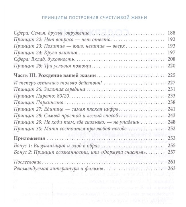 Принципы построения счастливой жизни, или Как перестать мучить себя - фото №5