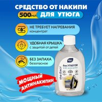 GALAXYDERM Средство для очистки утюгов от накипи THE бэст 0,5 литра