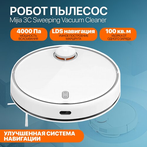 Робот пылесос моющий Mijia 3C влажная и сухая уборка дома CN робот пылесос xiaomi vacuum cleaner моющий влажная и сухая уборка белый