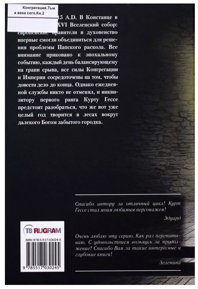 Тьма века сего. Книга 2 (Попова Надежда Александровна) - фото №4